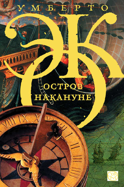 Остров накануне Остров накануне