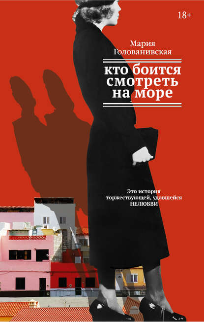 Кто боится смотреть на море Кто боится смотреть на море