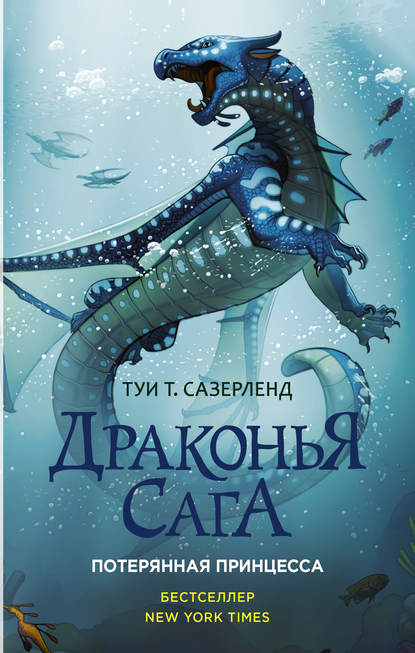 Потерянная принцесса Потерянная принцесса