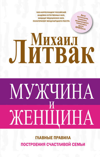 Мужчина и женщина Мужчина и женщина