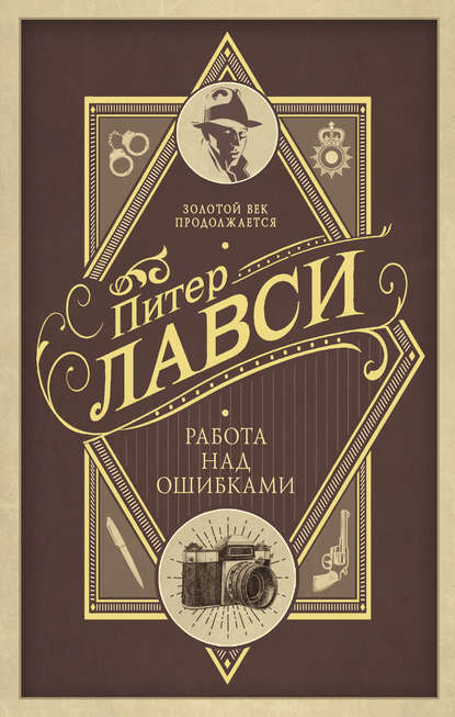Работа над ошибками Работа над ошибками