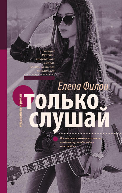 Только слушай Только слушай