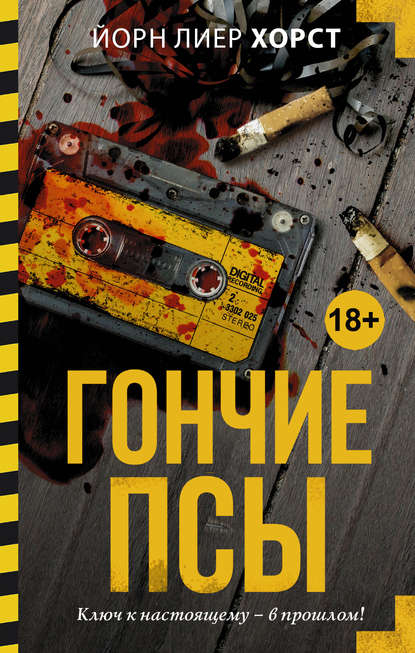Гончие псы Гончие псы