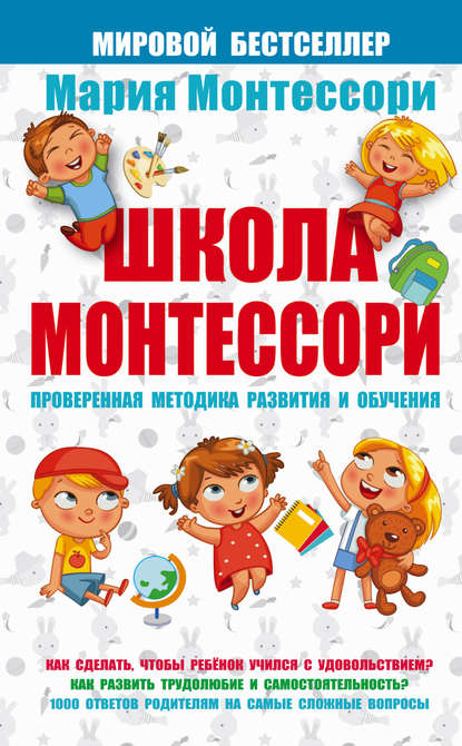 Школа Монтессори Школа Монтессори