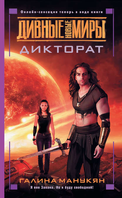 Дикторат Дикторат