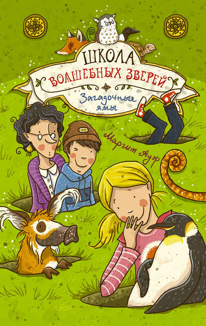 Загадочные ямы Загадочные ямы