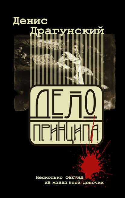 Дело принципа Дело принципа
