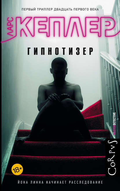 Гипнотизер Гипнотизер