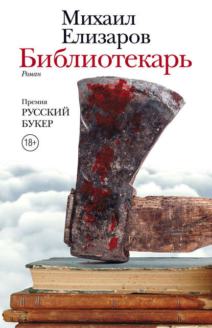 Библиотекарь Библиотекарь