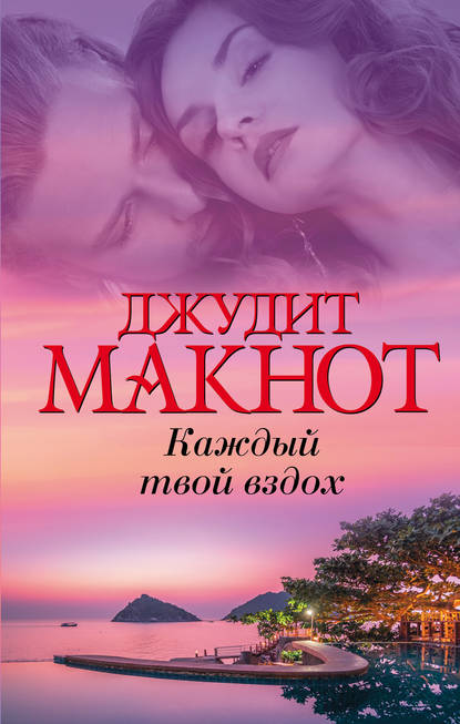 Каждый твой вздох Каждый твой вздох