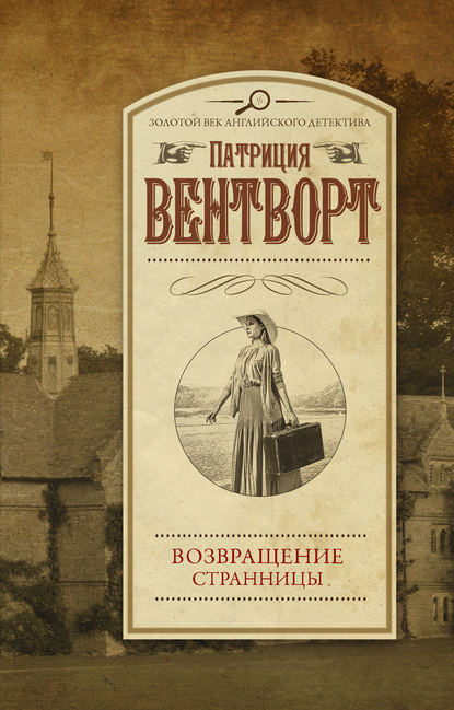 Возвращение странницы Возвращение странницы