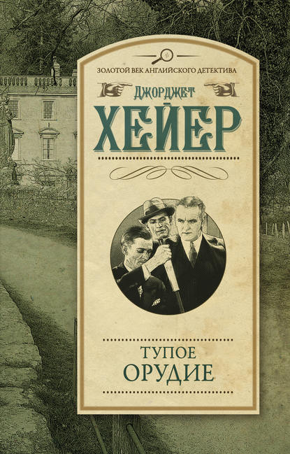 Тупое орудие Тупое орудие