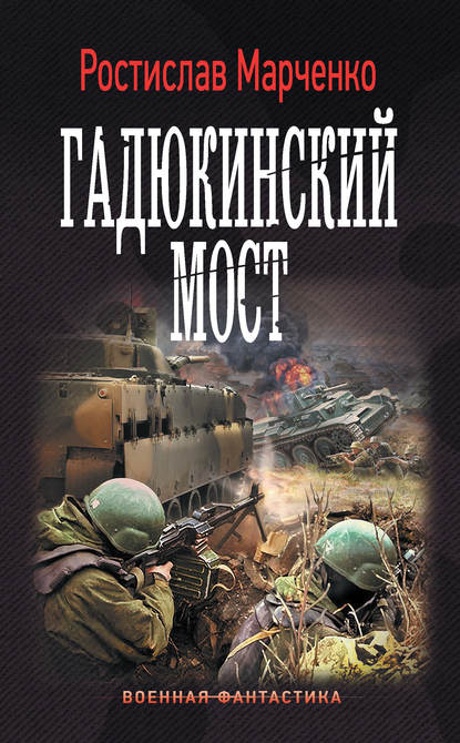 Гадюкинский мост Гадюкинский мост