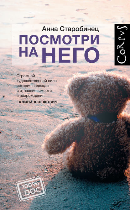 Посмотри на него Посмотри на него