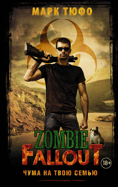Zombie Fallout. Чума на твою семью Zombie Fallout. Чума на твою семью
