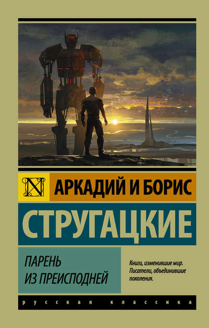 Парень из преисподней Парень из преисподней