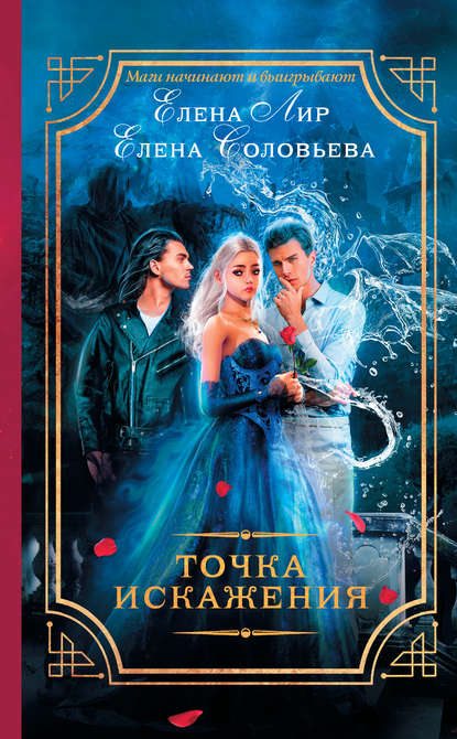 Точка искажения Точка искажения