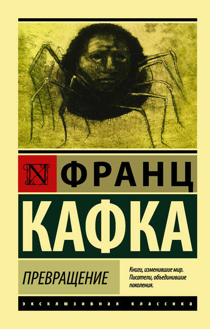 Превращение (сборник) Превращение (сборник)