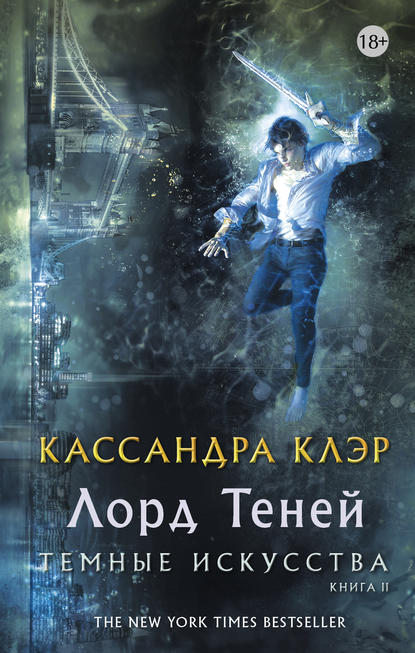 Лорд Теней Лорд Теней