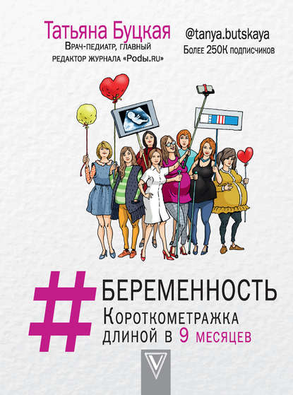 #Беременность. Короткометражка длиной в 9 месяцев #Беременность. Короткометражка длиной в 9 месяцев