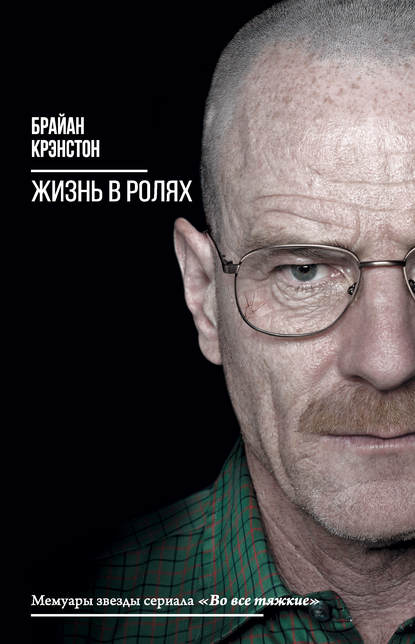 Жизнь в ролях Жизнь в ролях