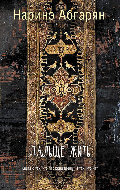 Дальше жить Дальше жить