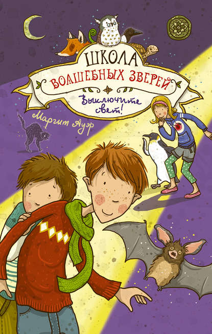 Выключите свет! Выключите свет!