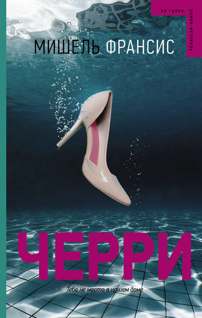 Черри Черри
