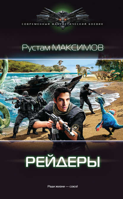 Рейдеры Рейдеры