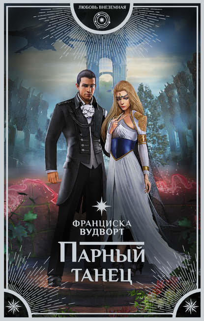 Парный танец Парный танец