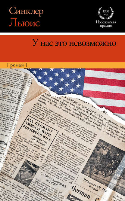 У нас это невозможно У нас это невозможно