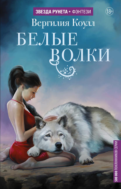 Белые волки Белые волки