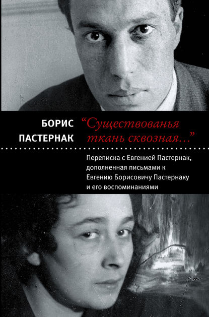 «Существованья ткань сквозная…» «Существованья ткань сквозная…»