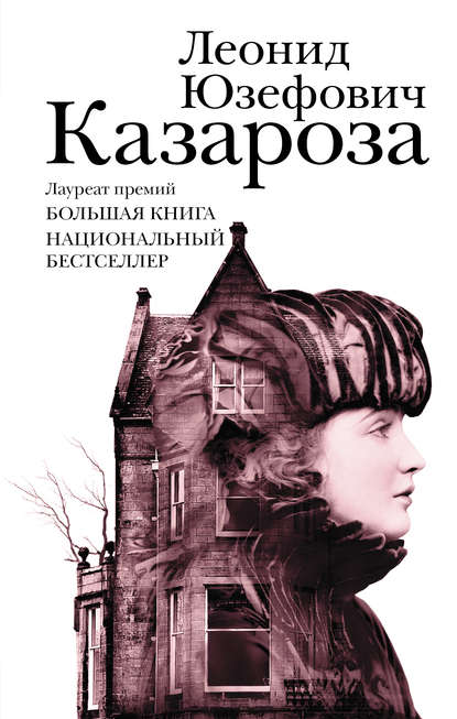 Казароза (сборник) Казароза (сборник)
