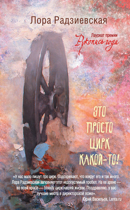 Это просто цирк какой-то! Это просто цирк какой-то!