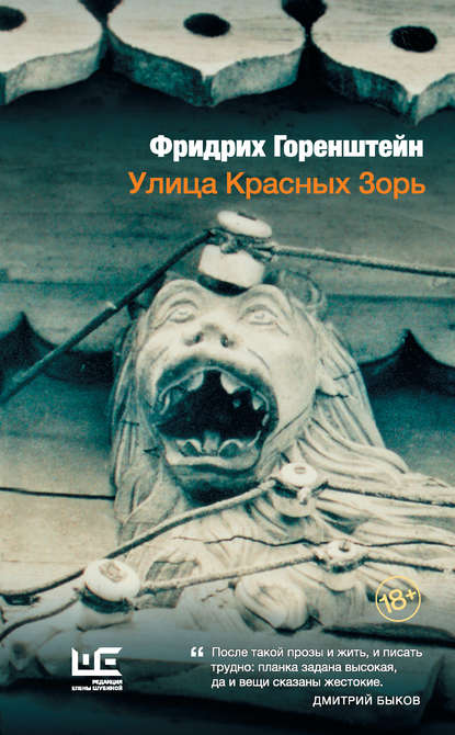 Улица Красных Зорь (сборник) Улица Красных Зорь (сборник)