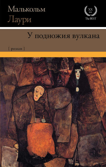 У подножия вулкана У подножия вулкана