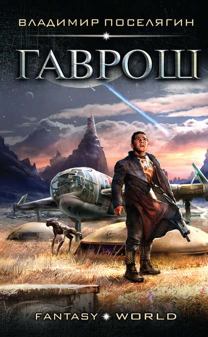 Гаврош Гаврош