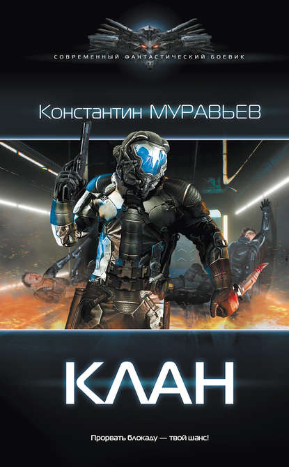 Клан Клан