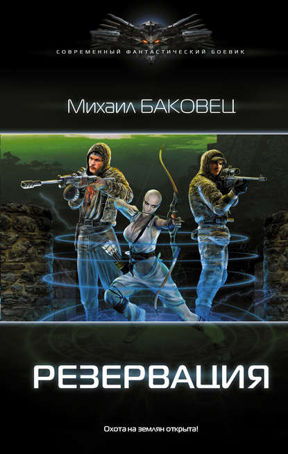 Резервация Резервация