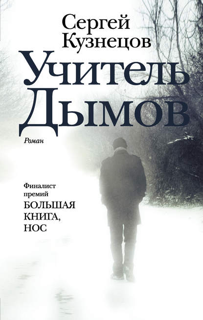 Учитель Дымов Учитель Дымов
