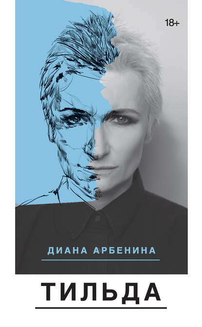 Тильда (сборник) Тильда (сборник)
