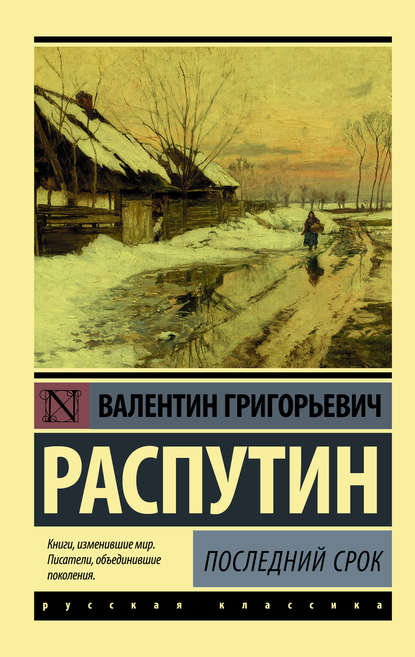 Последний срок Последний срок