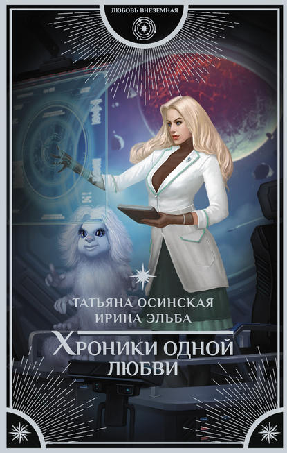 Хроники одной любви Хроники одной любви