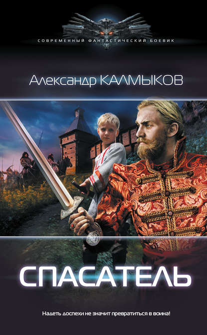 Спасатель Спасатель