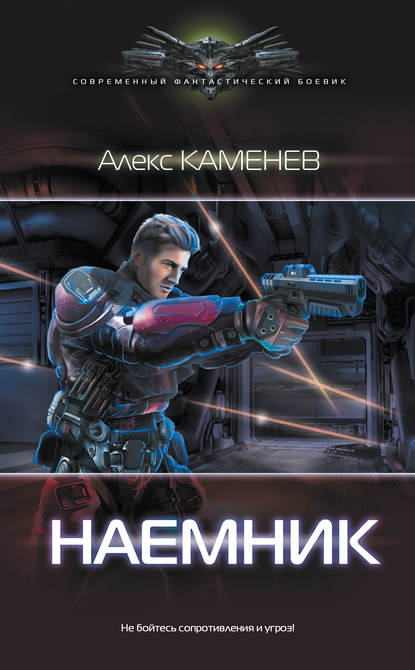 Наемник Наемник