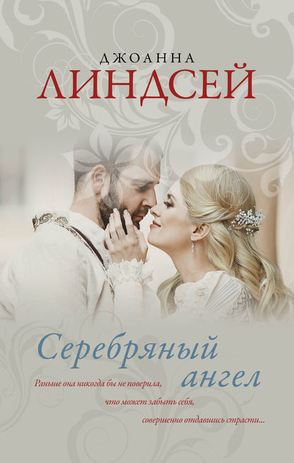 Серебряный ангел Серебряный ангел