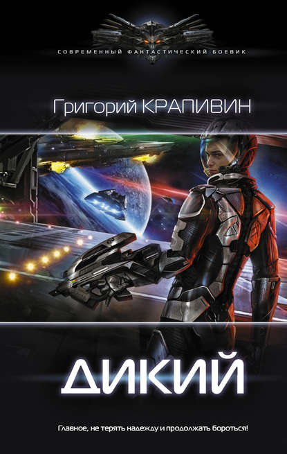 Дикий Дикий
