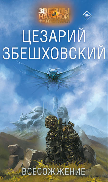 Всесожжение Всесожжение