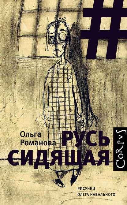 Русь сидящая Русь сидящая